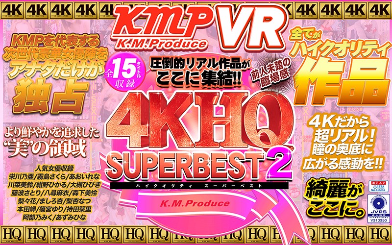 【VR】4KHQ SUPER BEST 2 圧倒的リアル作品がここに集結！！の画像