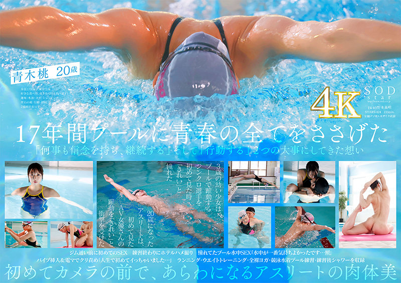 一流競泳選手 青木桃 AV DEBUT 全裸水泳2021【圧倒的4K映像でヌク！】の画像